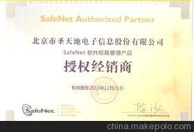 赛孚耐加密狗HASP HL TIME 北京圣天地公司的软件保护与授权利器